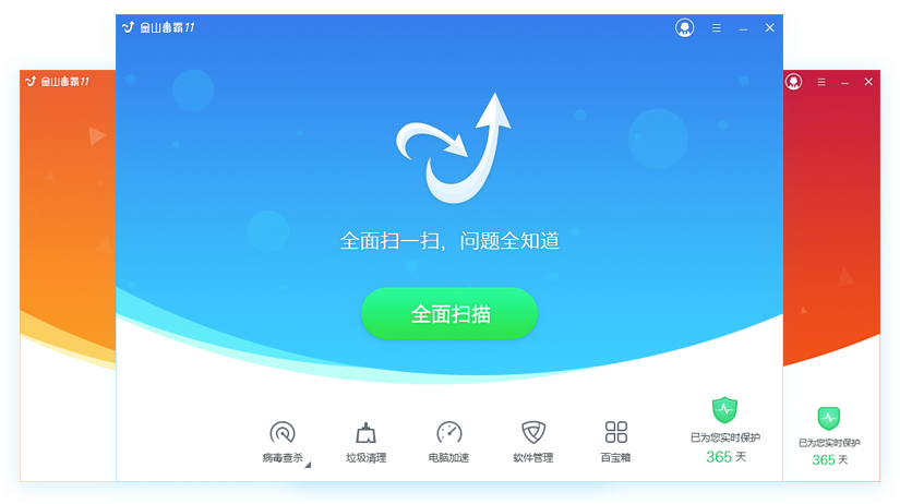 金山免费杀毒软件_360杀毒 金山_金山卫士杀毒软件下载