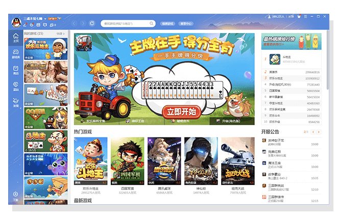 金山毒霸_软件管家_QQ游戏