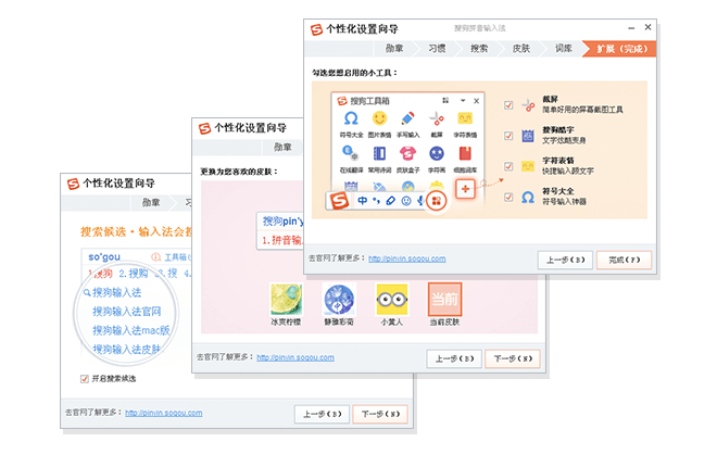 金山毒霸_软件管家_搜狗输入法_五笔