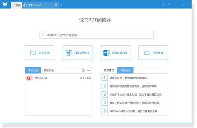 金山毒霸_软件管家_悦书pdf阅读器_转换_编辑