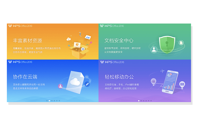 金山毒霸_软件管家_wps office_免费_office